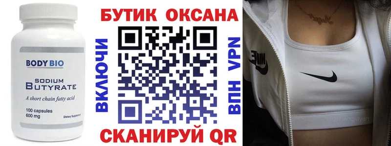 Бутират Butirat  darknet формула  Подольск  цены  