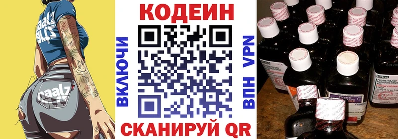 блэк спрут   Подольск  Codein напиток Lean (лин) 