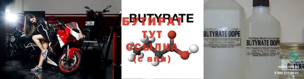 бутират Бронницы